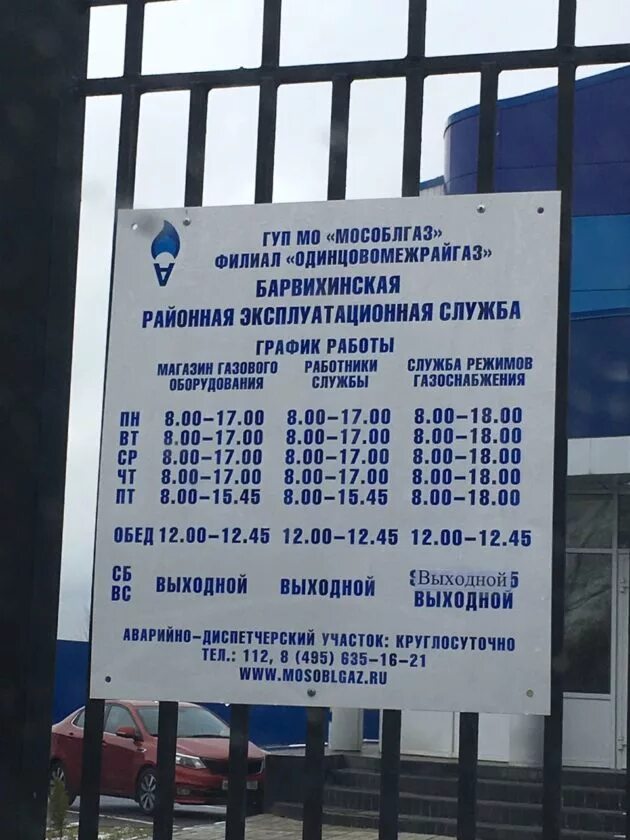 калинина д. мособлгаз маршрутные листы. мособлгаз одинцово магазин газового. 1. новоивановское, ул.