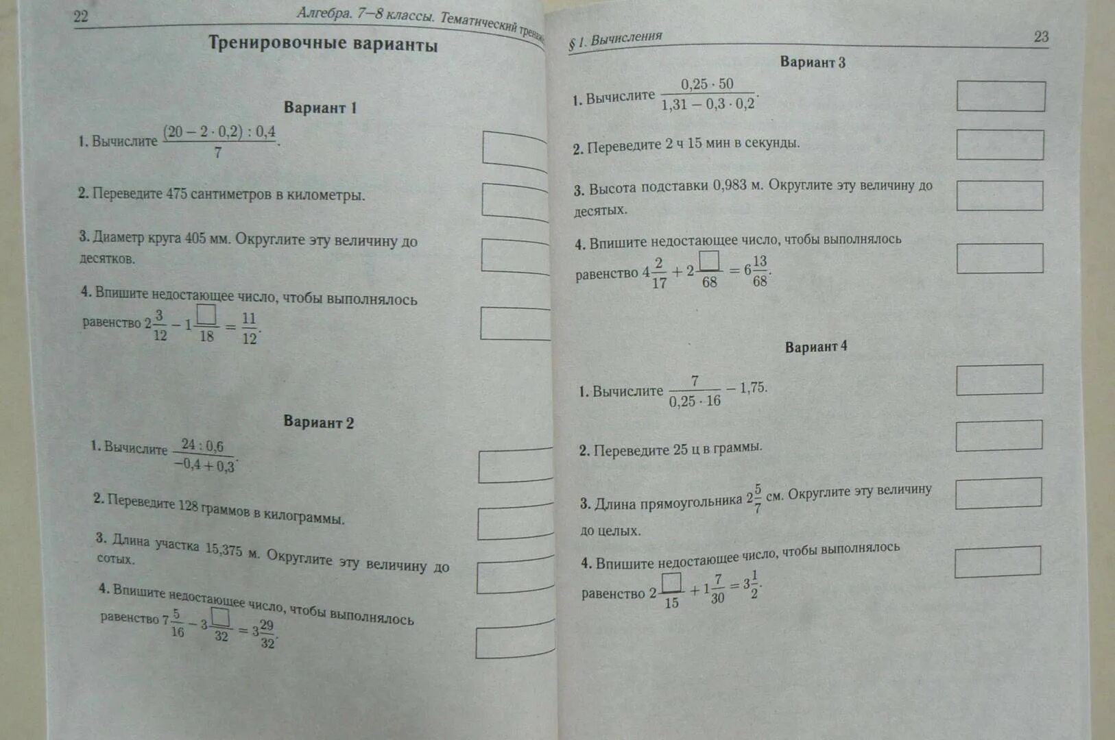 Ответы по итоговой диагностической. Диагностическая 7 класс Алгебра. Входной диагностический срез 7 класс в-1 ответы. Входной диагностический срез 7 класс в-2 ответы. Диагностические варианты по алгебре 8 класс.