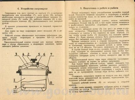 Скороварка инструкция по применению
