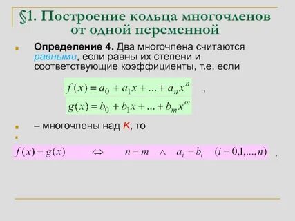 Метод неопределенных коэффициентов для многочленов