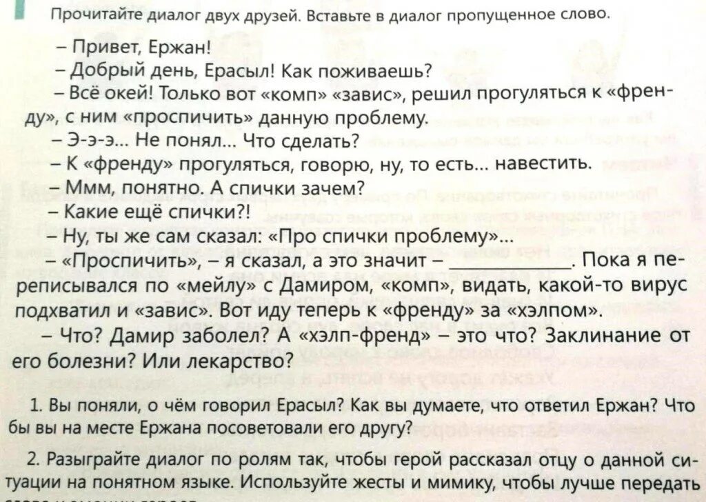 Диалог с другом 3 класс. Диалог русский язык. Составление диалога. Русский язык придумать диалог. Темы для диалога по русскому языку.