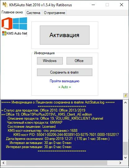 Kms auto office 2025. Kmsauto активация office. активация windows кмс активатором. кмс авто нет. kms активатор windows 10.
