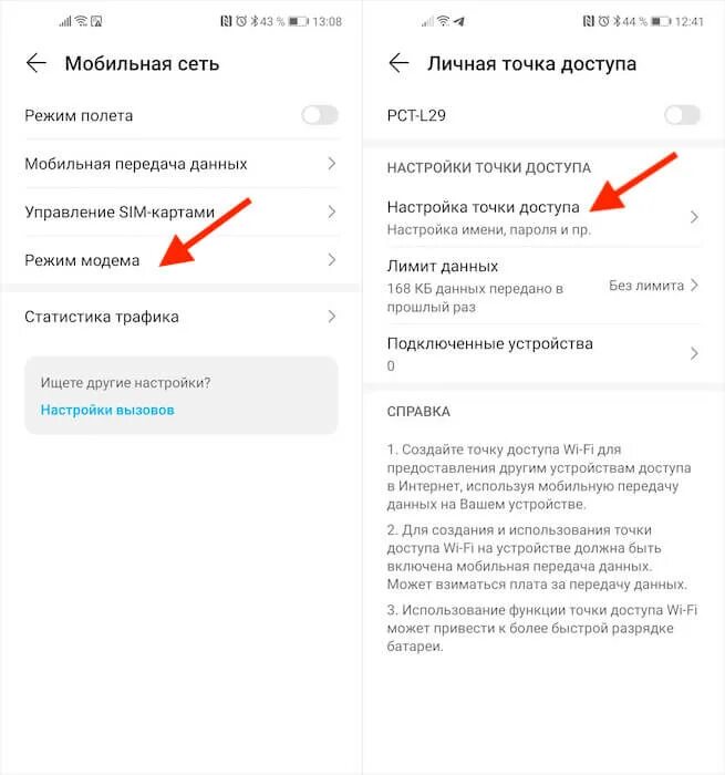 Режим модема на vivo. Поделиться интернетом МТС С телефона на телефон. Режим модема МТС доступ. Как пользоваться личной точкой доступа.