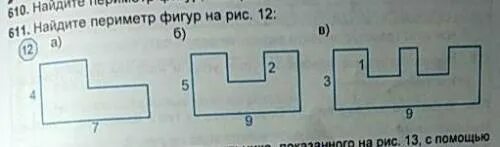 На рисунке 139 изображена фигура найди периметр. Найти периметр фигуры. Периметр фигур карточки. Найдите периметр изображенной фигуры. Найди периметр фигур для дошкольников.