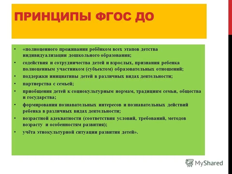 принципы педагогической деятельности по фгос. задачи в доу по фгос. задачи и цели фгос детского сада. цели и задачи стандарта дошкольного образования по фгос. основные цели фгос дошкольного.