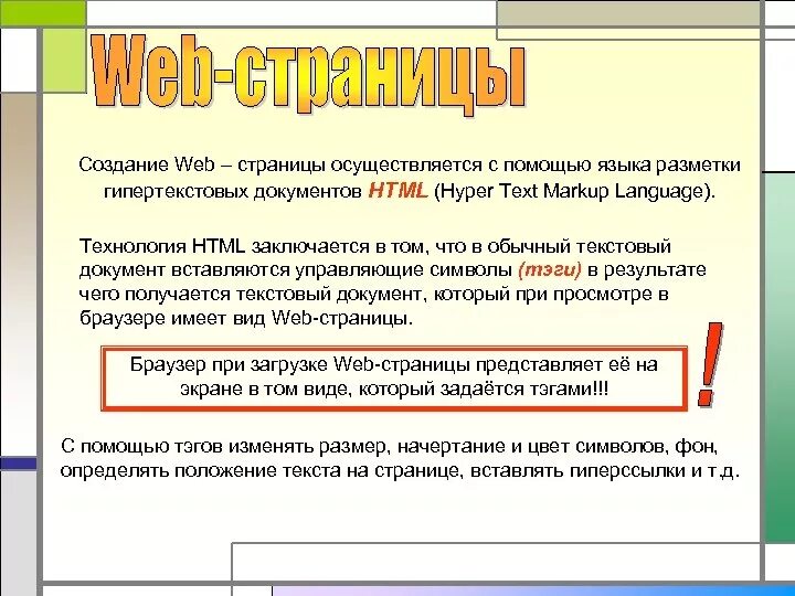 Программа веб страниц. Языки разметки web-страниц. Создание веб страницы на языке разметки гипертекста. Язык разметки гипертекстовых страниц html. Построение веб страниц.