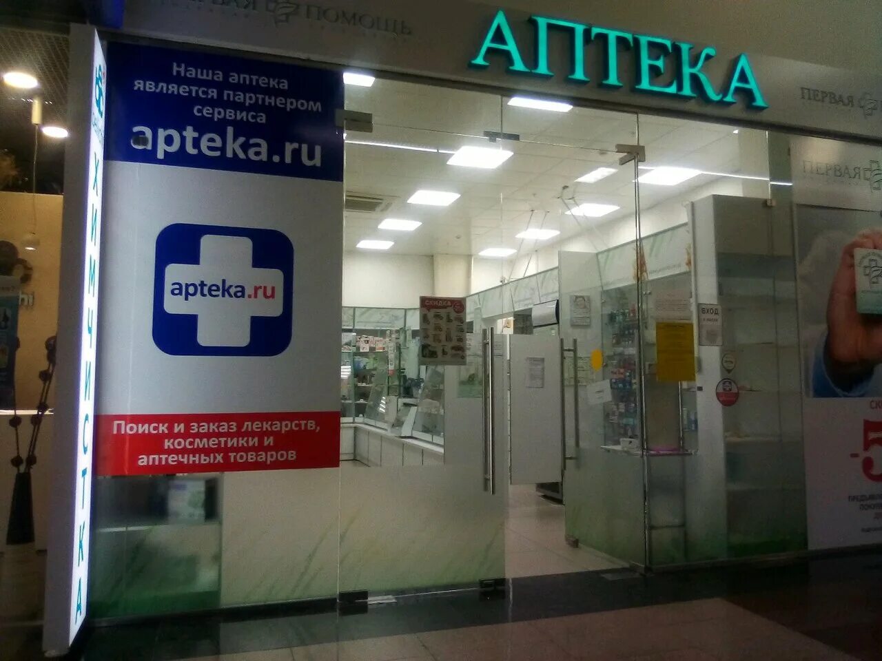 Аптека 1 барнаул. Аптеки алтая барнаул. Ул шевченко 52а барнаул. Pharm-aid. Первая помощь аптека барнаул каталог.