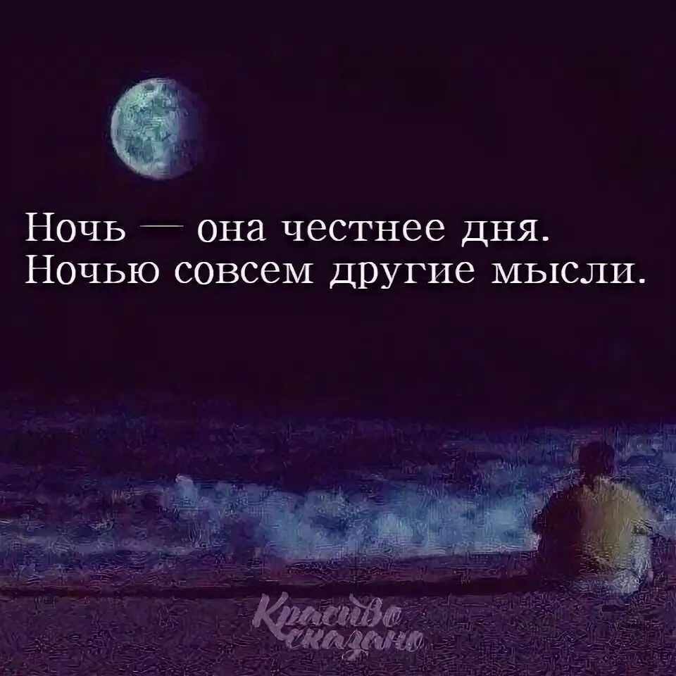 Ночью ей стало хуже. Ночью ей стало хуже. Ночь она честнее дня. Красивые цитаты про ночь. Ночью ей стало хуже.