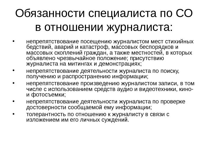 Обязанности специалиста. Основные обязанности специалиста. Обязанности it специалиста. Обязанности специалиста автокредитования.