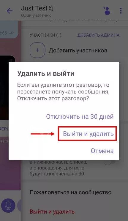 Как убрать в группе админа. Администратор группы в вайбере. Как убрать админа в вайбере. Удалить группу в вайбере. Как удалить сообщения в вайбере в группе.