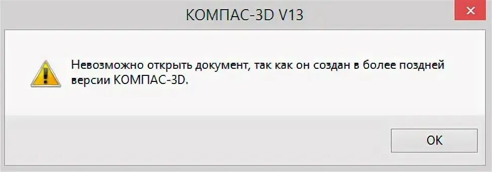 Не удается открыть файл так как формат. Что невозможно открыть. неверная структура файла компас. как открыть файл компас если он создан в более поздней версии. неверная структура файла компас 3д.