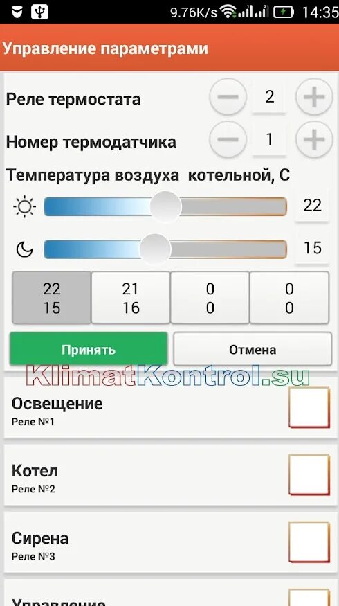 Gsm андроид. Приложение для GSM модуля. GSM дом приложение. Thermics GSM_2. Управление нагревателем программа для андроид.