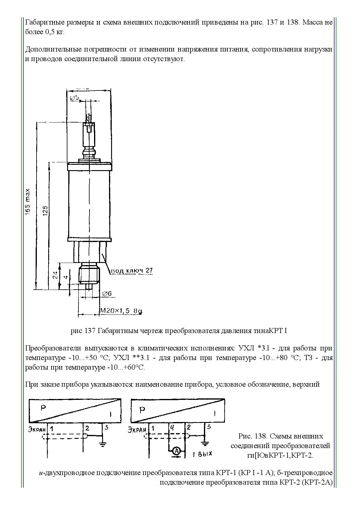датчик давления крт 5. схема крт. схема прибора для проверки температурных датчиков. датчик давления крт 5. схема подключения нагревательных приборов.