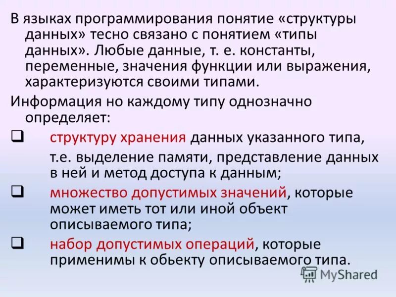 Величины в языках программирования характеризуются. Понятие о программировании. Типы величин в языках программирования. Понятие типа данных.