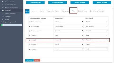 Как настроить amocrm