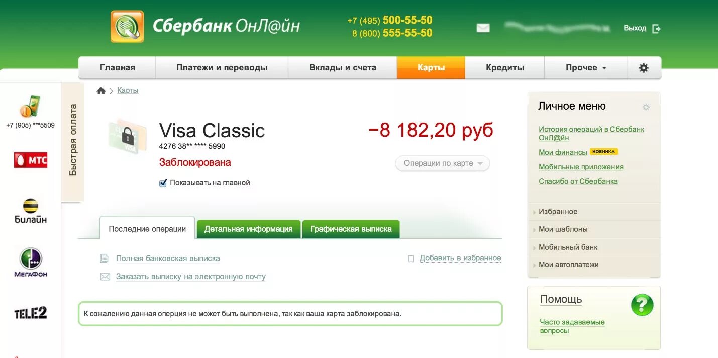 Как разблокировать в сбере. Выписка из Сбербанка по счету. Выписка карты Сбербанка. Счет Сбербанка. Счет заблокирован Сбербанк.