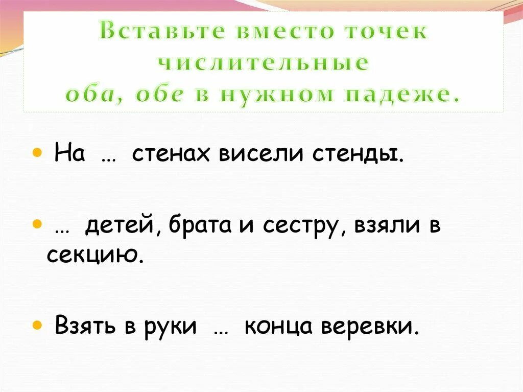 Вставьте вместо точек нужные глаголы. Вместо точек вставьте числительные оба или обе в нужном. Вставьте вместо пропусков собирательные числительные оба обе. Вставьте оба или обе в нужном падеже копать руками. 454 Упражнение вставьте вместо точек числительные.