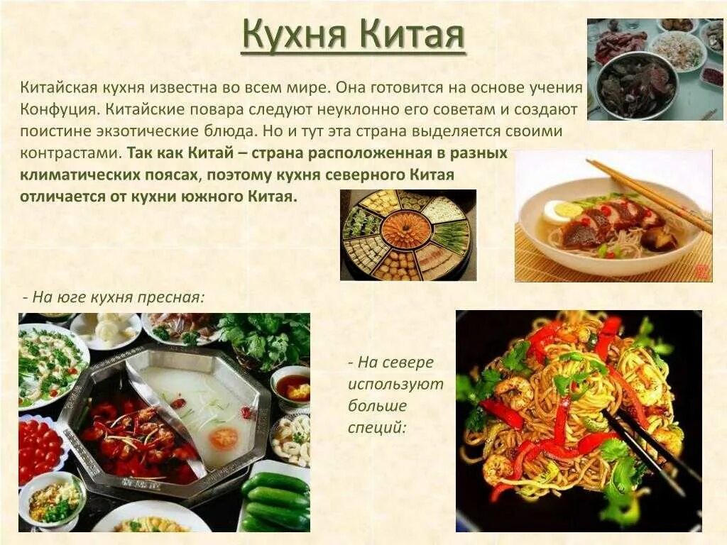 Кухня разных народов. Китайская кухня. Китай блюда национальной кухни. Национальная кухня Китая. Национальные блюда разных народов.