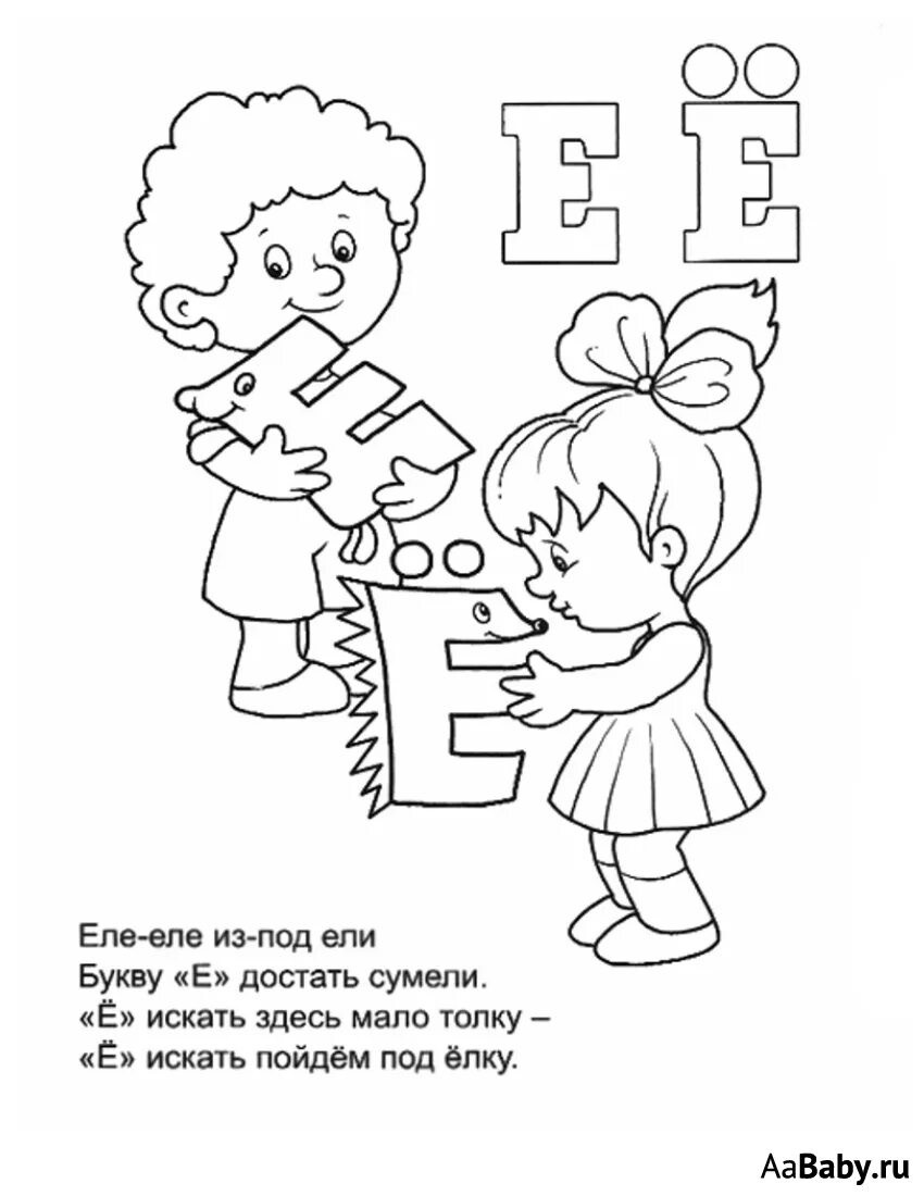 Буква е закрепление 1 класс конспект. Буква е задания. буквы е и ё для дошкольников. буква ё задания для дошкольников. буква ёдля дошкольников задания.