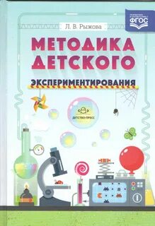 Метод детского эксперимента