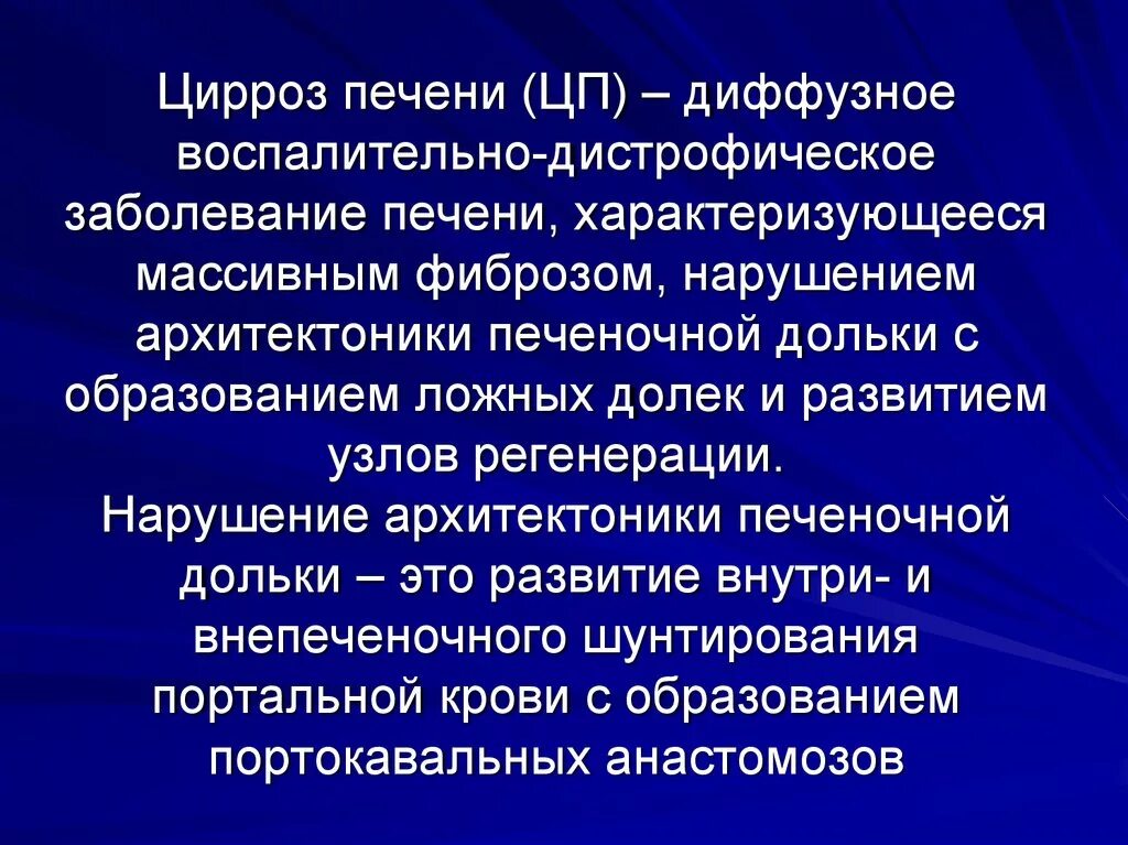 Диффузные воспалительные процессы. Воспалительные поражения печени называются. цирроз печени характеризуется. цирроз печени патофизиология презентация.