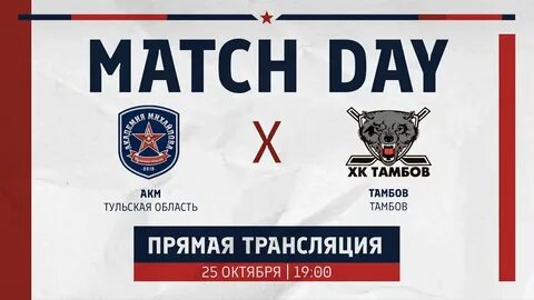 Тамбов акм