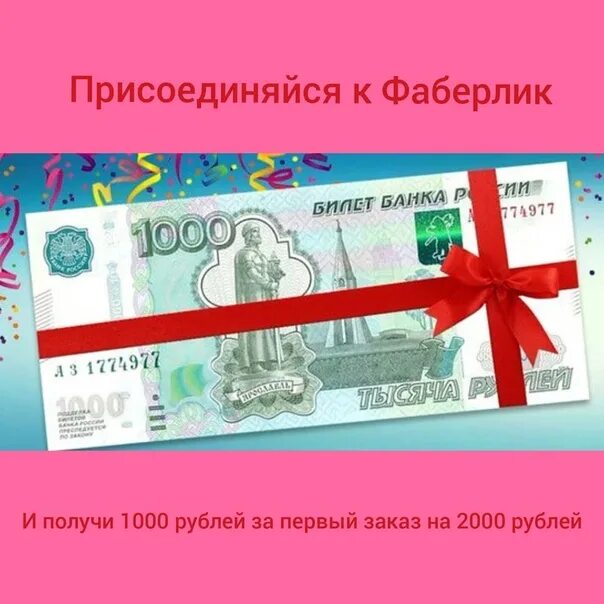 1000 В подарок. 1000 Руб в подарок. Тысяча рублей в подарок. Акция 1000 рублей.
