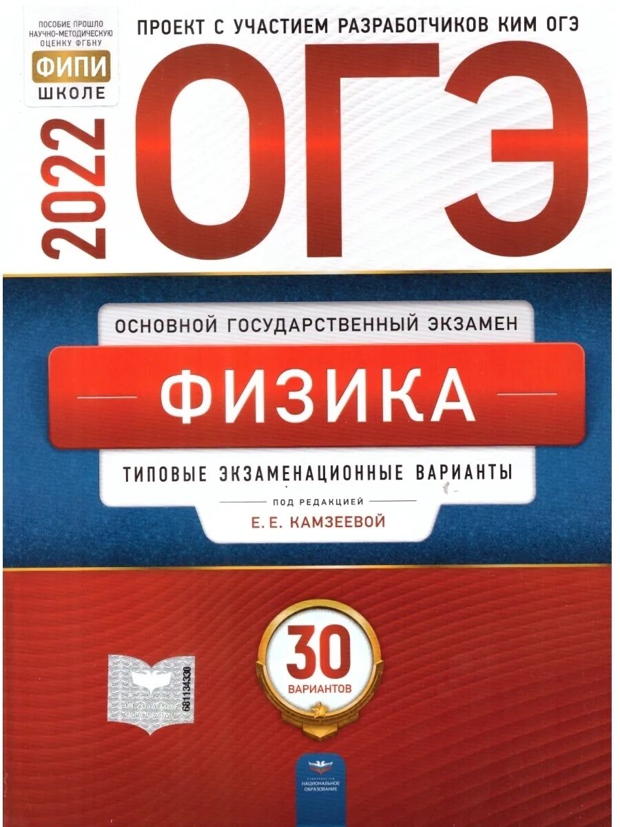 ОГЭ география 2022 ФИПИ Амбарцумова. Амбарцумова ОГЭ география 2022 типовые экзаменационные варианты. Амбарцумова ОГЭ география 2022. ОГЭ по географии 2022 Амбарцумова.