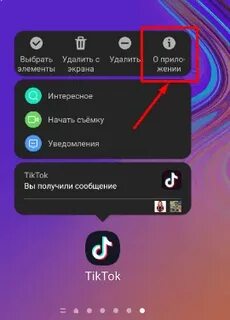 Как очистить тик ток на андроид