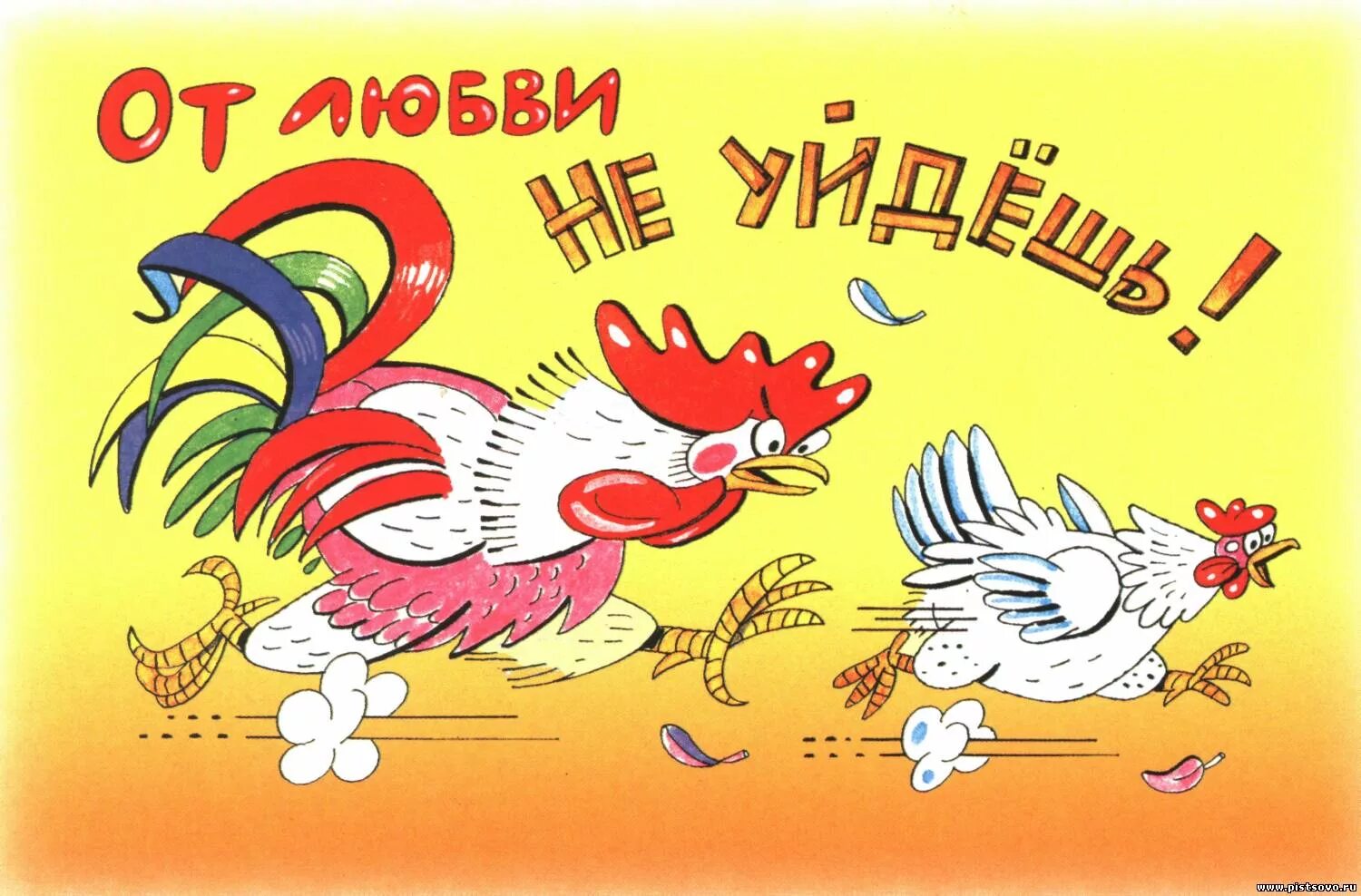 Веселого дня с любовью