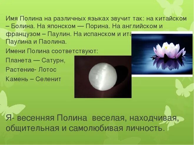 Тайна имени полина проект 3 класс Проект по русскому языку "Тайна имени Полина" как сделать, где найти