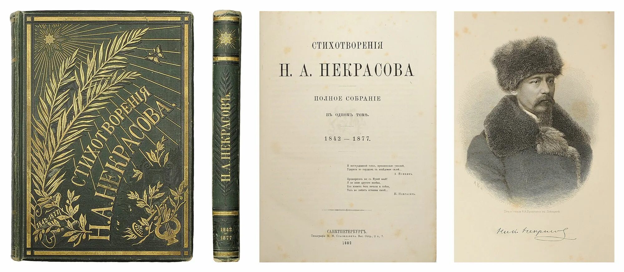 Некрасов 1 том. Сборник стихотворений Некрасова. Сборник «стихотворения н. Некрасова». Стихотворение н а Некрасова. Стихотворения н Некрасова 1856.