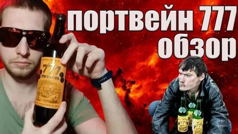 Родной портвейн песня