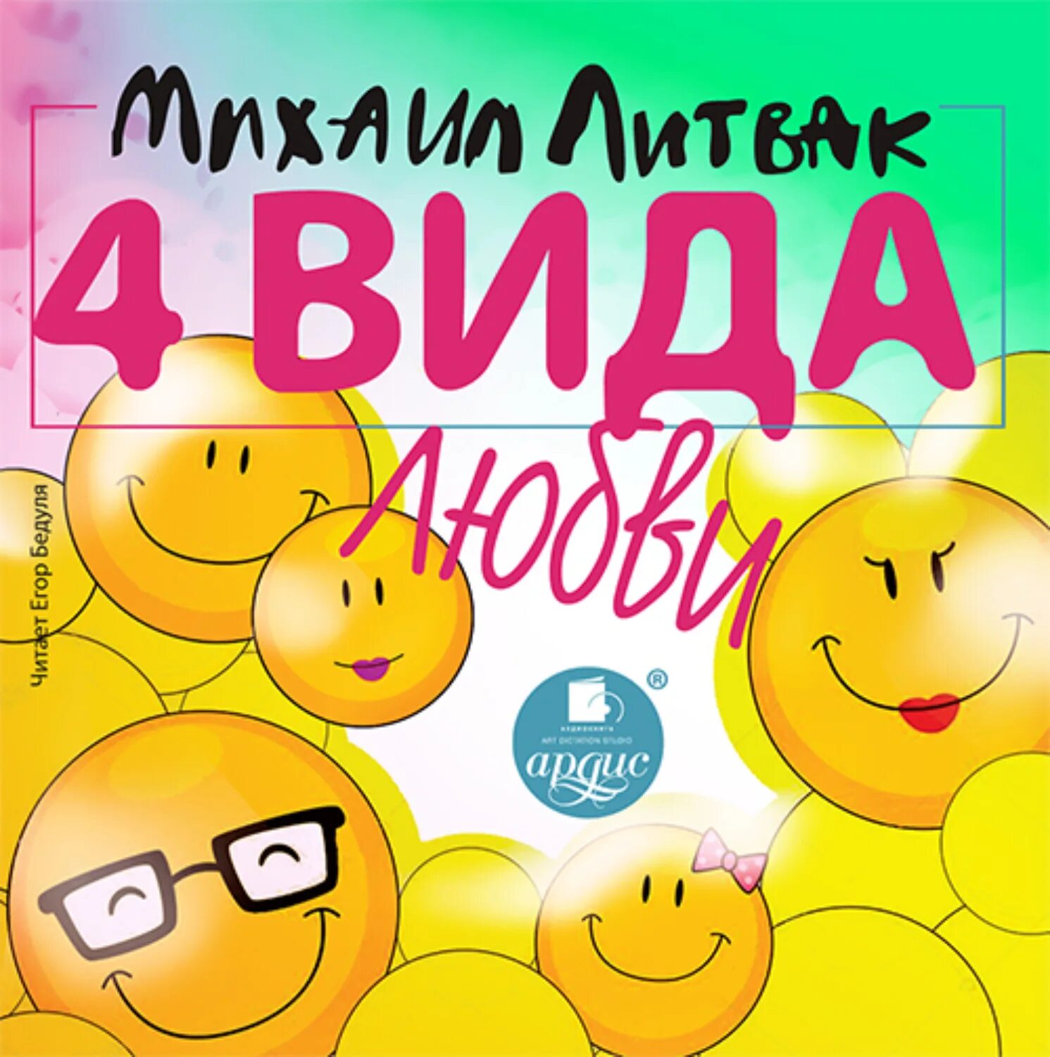 Тип любви 15. Тип любви 15