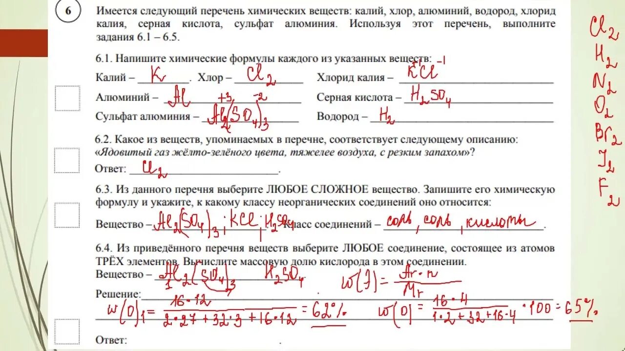 Впр по химии класс 2022