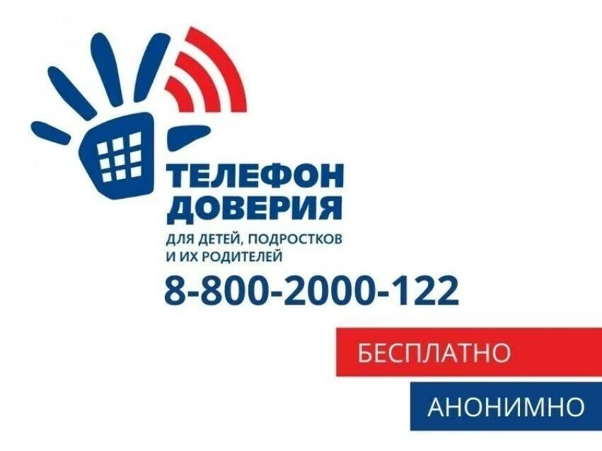 телефон доверия психологической помощи. телефон психологической помощи. телефон доверия психологической помощи. номер психологической помощи. телефон доверия для детей подростков и их родителей.