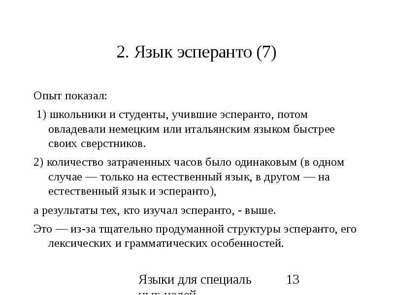 Язык эсперанто. Эсперанто язык. Эсперанто язык пример текста. Язык эсперанто презентация. Язык эсперанто.