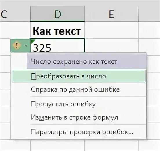 Переводим цифры в слова. Как преобразовать в число в excel. Преобразовать число в слова. Как текст преобразовать в число в эксель. Преобразовать число в текст в excel.