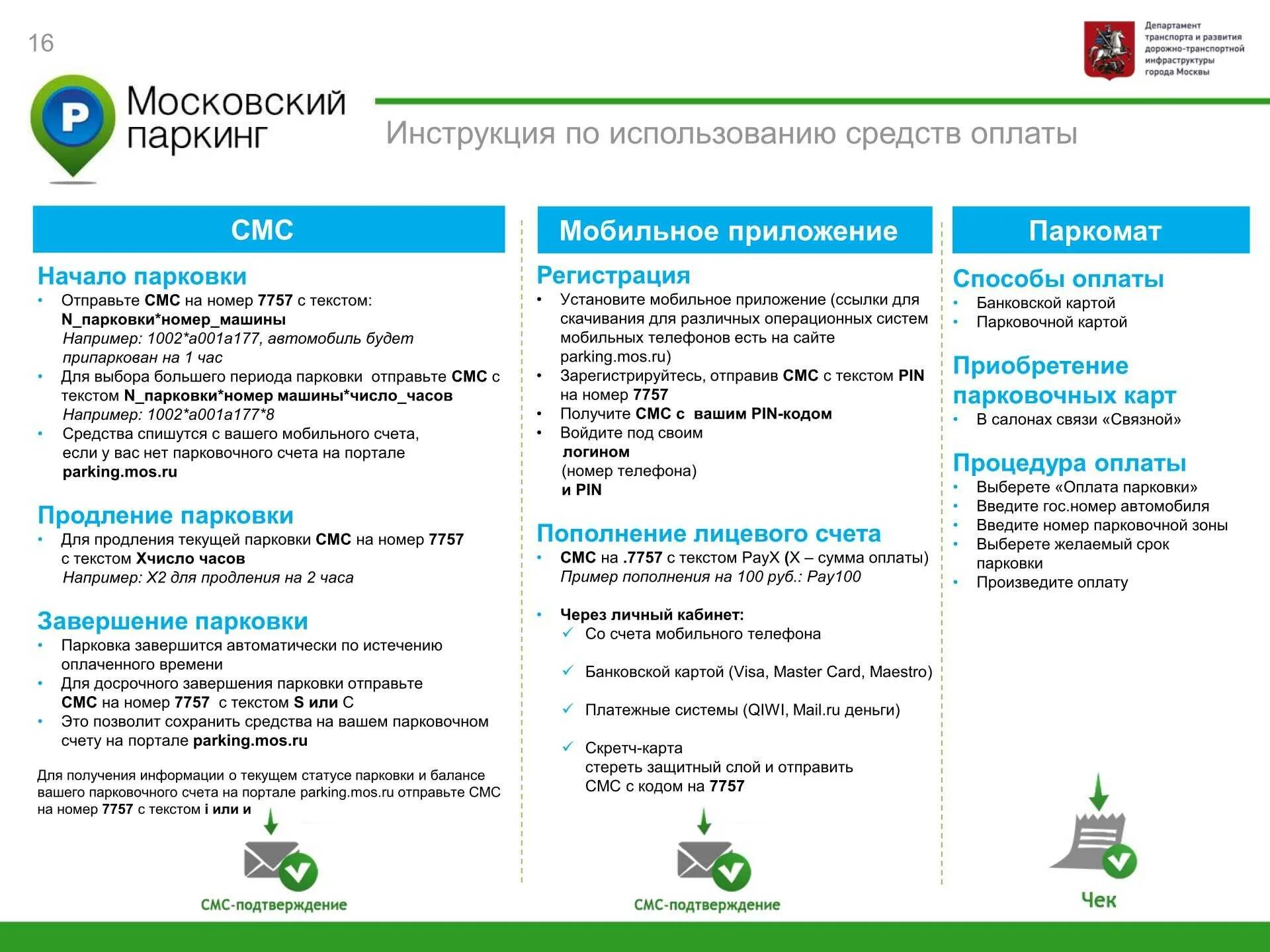 Московский паркинг как оплатить через приложение. Оплата парковки в мобильном приложении. парковочный счет парковки москвы. приложение московский паркинг. парковочное пространство проектирование.