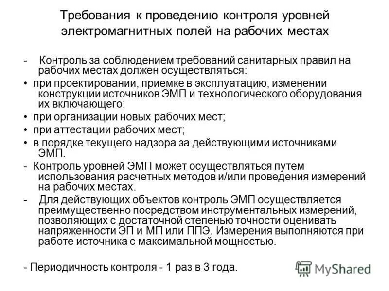 Контроль электромагнитного поля