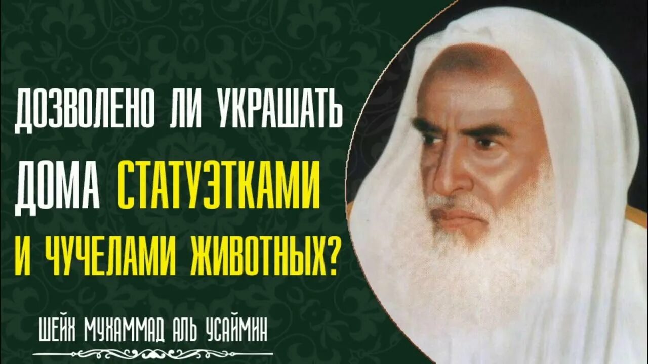 Салих аль усаймин