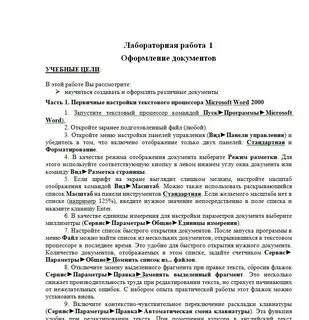 Лабораторная работа по информатике 1 курс word