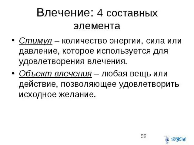 Либидо как определить. Влечение примеры. Влечение это в психологии. Влечение определение. Влечение и желание в психологии.