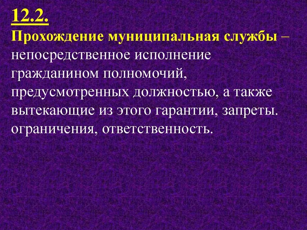 Прохождение муниципальной службы. Прохождение муниципальной службы кратко. Этапы прохождения муниципальной службы. Особенности поступления и прохождения муниципальной службы.