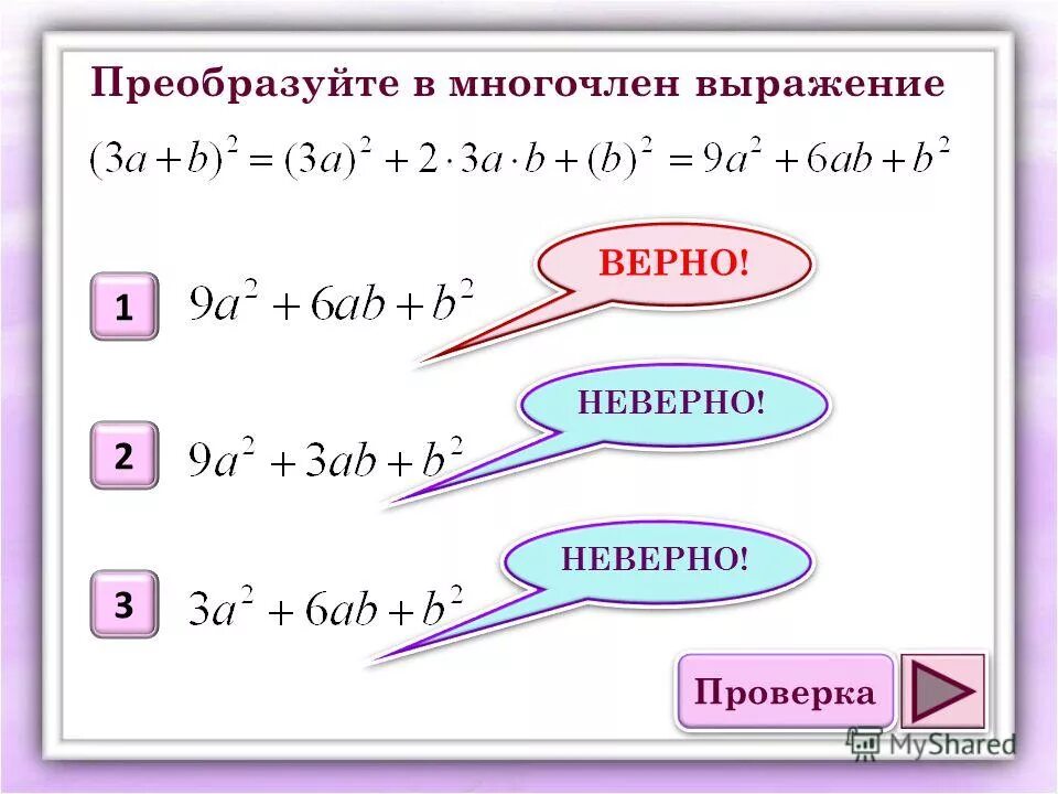 Проверка выражения. Проверка выражения. Интерактивный тренажер по математике. Настройки оборудования на английском. Как найти значение выражения.