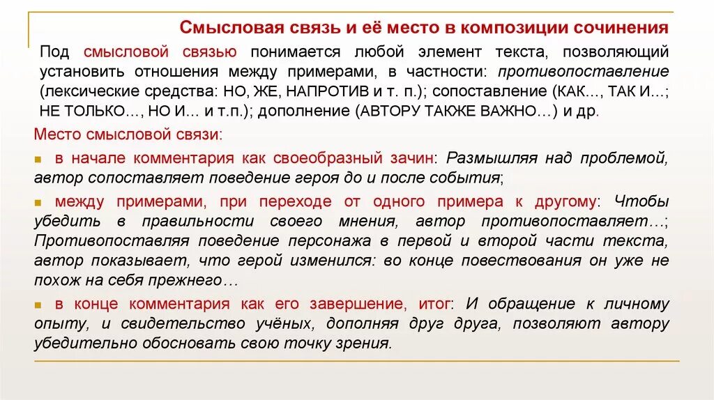 Текст по евтушенко егэ. Виды связи между примерами в сочинении ЕГЭ. Виды связи примеров в сочинении ЕГЭ по русскому языку. Как писать ЕГЭ сочинения анализ связи. Связь между примерами в сочинении ЕГЭ.