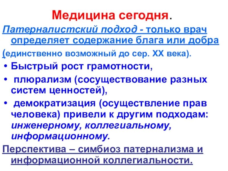 Содержание благо