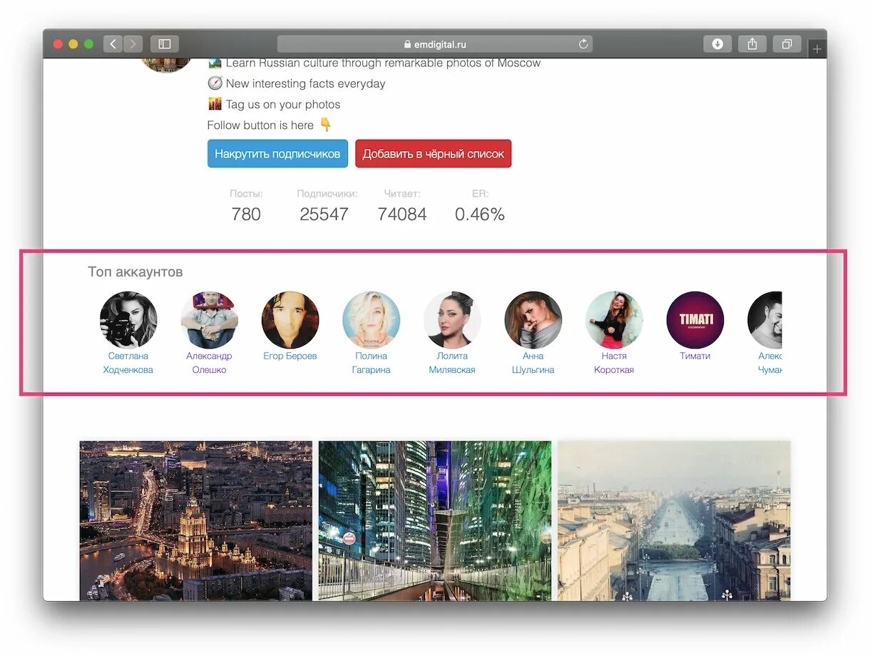 Анонимный инстаграм emdigital ru. Топ Инстаграм. Топ аккаунтов в Instagram. Схема топ Инстаграм. Как попасть в топ в инстаграме.