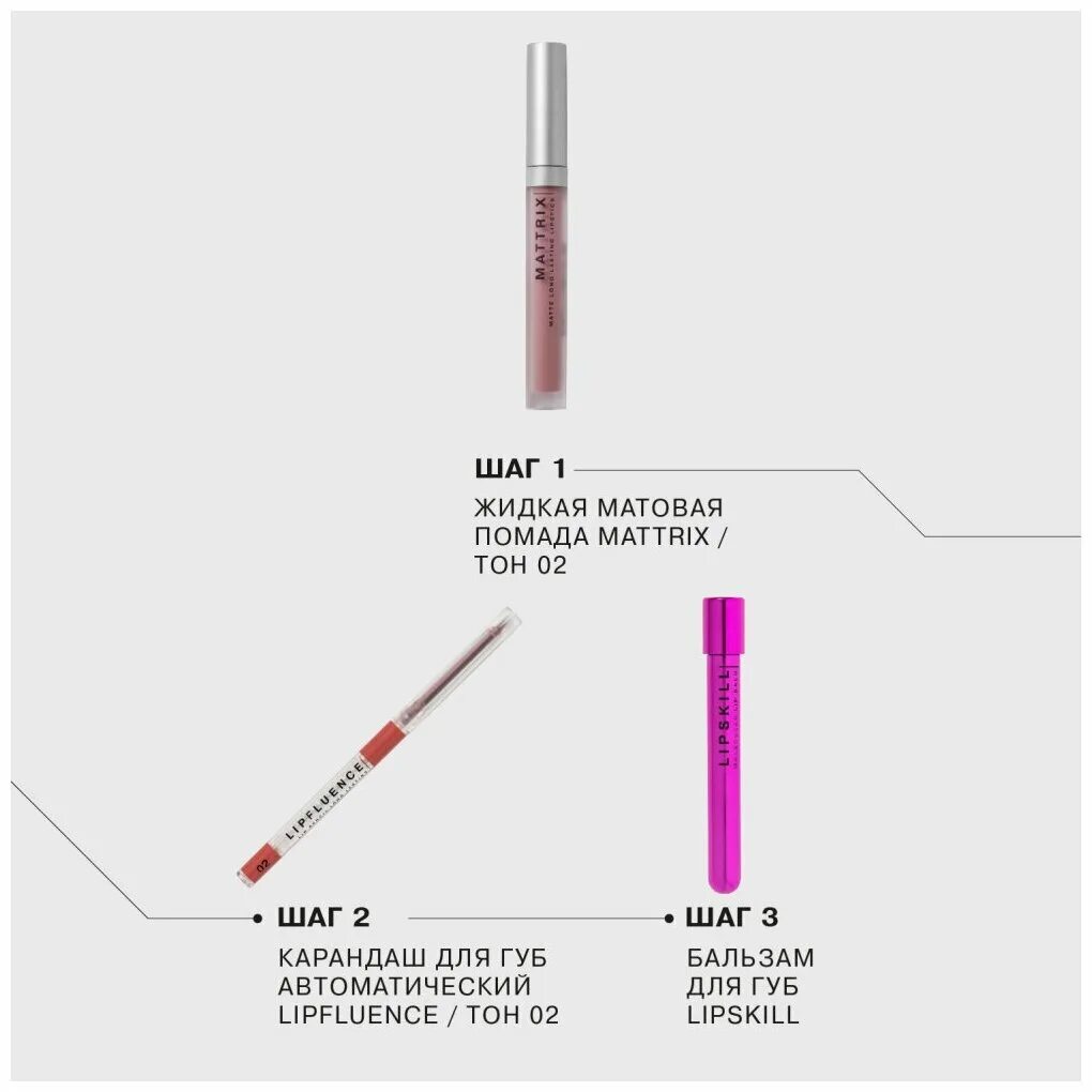 Influence помада для губ. Жидкая матовая помада influence Beauty Matrix. Бальзам для губ influence Beauty LIPSKILL. Карандаш для губ influence Beauty lipfluence автоматический. Карандаш для губ influence Beauty автоматический тон 09 0,28 г.