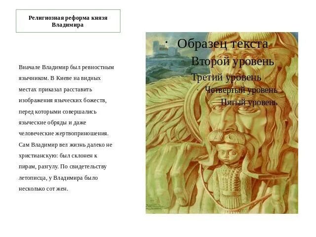 Церковная реформа. Вторая религиозная реформа. Вторая религиозная реформа. Религиозная форма владимира 1. Вторая религиозная реформа.